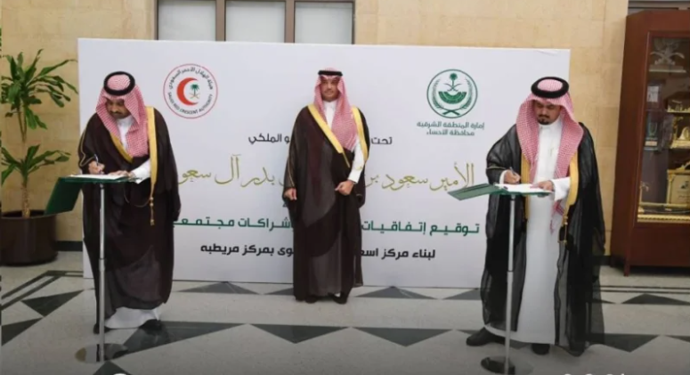 السعودية.. محافظ الأحساء يشهد توقيع اتفاقية لإنشاء مركز إسعافي بمركز مريطبة السعودية.. محافظ الأحساء يشهد توقيع اتفاقية لإنشاء مركز إسعافي بمركز مريطبة