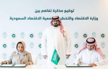 توقيع مذكرة تفاهم بين وزارة الاقتصاد وجمعية الاقتصاد لتعزيز التعاون في البحوث والتدريب