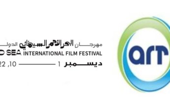 قنوات ART تشارك في رعاية مهرجان البحر الأحمر السينمائي الدولي