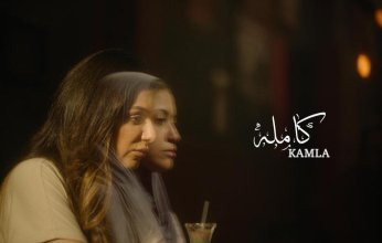 العرض العالمي الأول للفيلم المصري "كاملة" في مهرجان البحر الأحمر.. صور