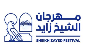 اليوم.. انطلاق فعاليات مهرجان الشيخ زايد في منطقة الوثبة بأبوظبي