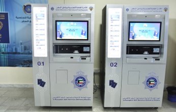 الكويت: تسليم الجواز الإلكتروني للمواطنين عبر أجهزة الخدمة الذاتية اعتبارا من غد