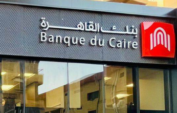 بنك القاهرة يشارك فى فعاليات الجلسة الحوارية حول "الشباب وتغير المناخ"