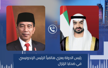 هاتفياً.. رئيس الإمارات يعزي الرئيس الإندونيسي في ضحايا الزلزال