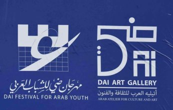 السبت.. افتتاح مهرجان ضي الرابع للشباب العربي تحت شعار "بلا قيود"