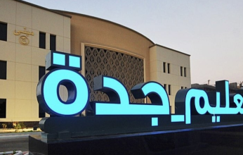 "تعليم جدة" تعلن تعليق الدراسة في جميع مدارس جدة ورابغ وخليص.. غداً