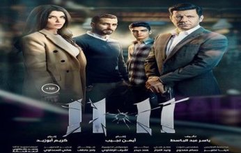 طرح فيلم 11:11 لإياد نصار وغادة عادل على نتفلكيس في هذا الموعد