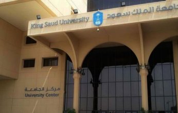 جامعة الملك سعود تنظم المؤتمر والمعرض الدولي للعلوم