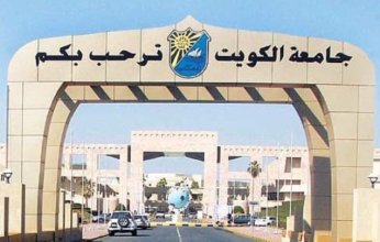 جامعة الكويت تقرر عقد الاختبارات النهائية «عن بُعد»