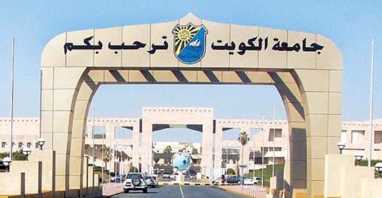 جامعة الكويت تنظم مؤتمر التغيرات المناخية وتأثيرها على الأمن الإنساني والاجتماعي جامعة الكويت تنظم مؤتمر التغيرات المناخية وتأثيرها على الأمن الإنساني والاجتماعي