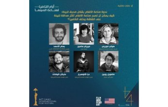مهرجان القاهرة السينمائي يناقش كيف يتم صنع أفلامًا صديقة للبيئة على الشاشة وخلف الكاميرا
