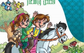 إصدار خاص من مجلة خطوة يضم مجموعة قصص وأشعار موجهة للأطفال