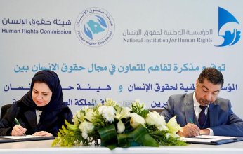 مذكرة تعاون بين السعودية والبحرين في مجال حقوق الإنسان