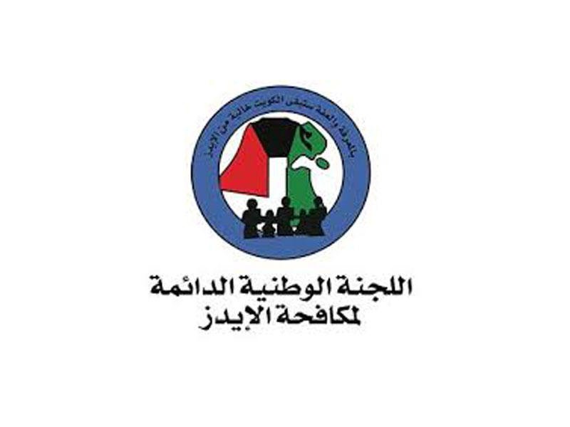 اللجنة الوطنية لمكافحة (الايدز) بالكويت تدشن حملتها السنوية (تبدأ حياة جديدة بادر بإجراء الفحص) اللجنة الوطنية لمكافحة (الايدز) بالكويت تدشن حملتها السنوية (تبدأ حياة جديدة بادر بإجراء الفحص)