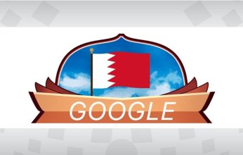 جوجل يحتفى باليوم الوطني لمملكة البحرين