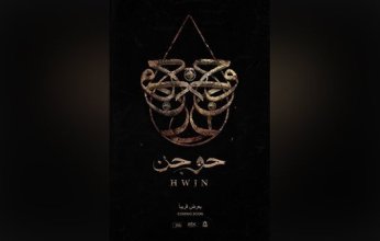 تحويل رواية «حوجن» إلى عمل سينمائي والعرض في 2023