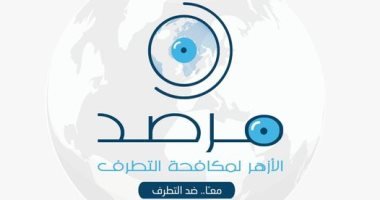 مرصد الأزهر: البشرية في حاجة ماسة لتعزيز ثقافة الحوار وروح التسامح وقبول الآخر مرصد الأزهر: البشرية في حاجة ماسة لتعزيز ثقافة الحوار وروح التسامح وقبول الآخر
