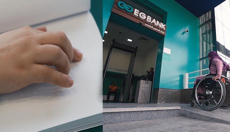 البنوك المصرية تتوسع في توفير الخدمات المالية للأشخاص ذوي الهمم البنوك المصرية تتوسع في توفير الخدمات المالية للأشخاص ذوي الهمم