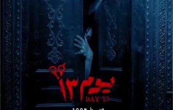 أحمد داود ينتهي من دوبلاج فيلم يوم 13.. والعرض قريبًا