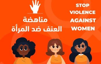 مؤسسة حياة وجامعة المستقبل يضيئان مقرهما باللون البرتقالي لمناهضة العنف ضد المرأة