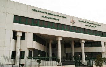 الكويت.. الهيئة العامة للتعليم التطبيقي مؤسسة نموذجية لتعليم عال وتدريب فائق