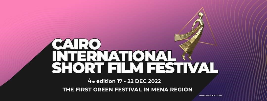 تفاصيل حفل ختام مهرجان القاهرة الدولي للفيلم القصير CISFF تفاصيل حفل ختام مهرجان القاهرة الدولي للفيلم القصير CISFF