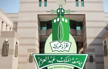 غدا.. تعليق الدراسة الحضورية بجامعة الملك عبد العزيز