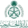 السعودية تعرب عن رفضها وإدانتها للهجوم الإيراني على مبنى السفارة الأمريكية في الرياض 8 khaligyoun86250