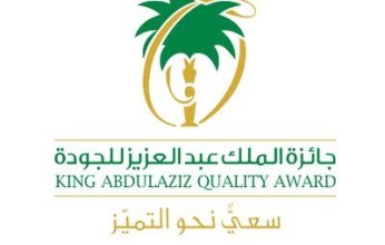 جائزة الملك عبد العزيز للجودة تعلن عن الفائزين بدورتها السادسة