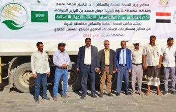 مركز الملك سلمان للإغاثة والأعمال الإنسانية يوزع مستلزمات طبية في اليمن وسلال غذائية في لبنان
