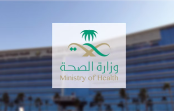 الصحة السعودية تعلن تسجيل 14 حالة إصابة جديدة بكورونا