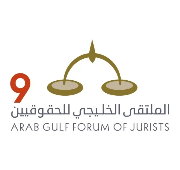 الملتقى الخليجي التاسع للحقوقيين يناقش آليات إعداد وتنفيذ الخطط الوطنية لحقوق الإنسان الملتقى الخليجي التاسع للحقوقيين يناقش آليات إعداد وتنفيذ الخطط الوطنية لحقوق الإنسان