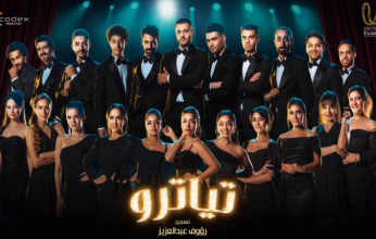 22 وجها جديدا فى مسلسل تياترو قريبا