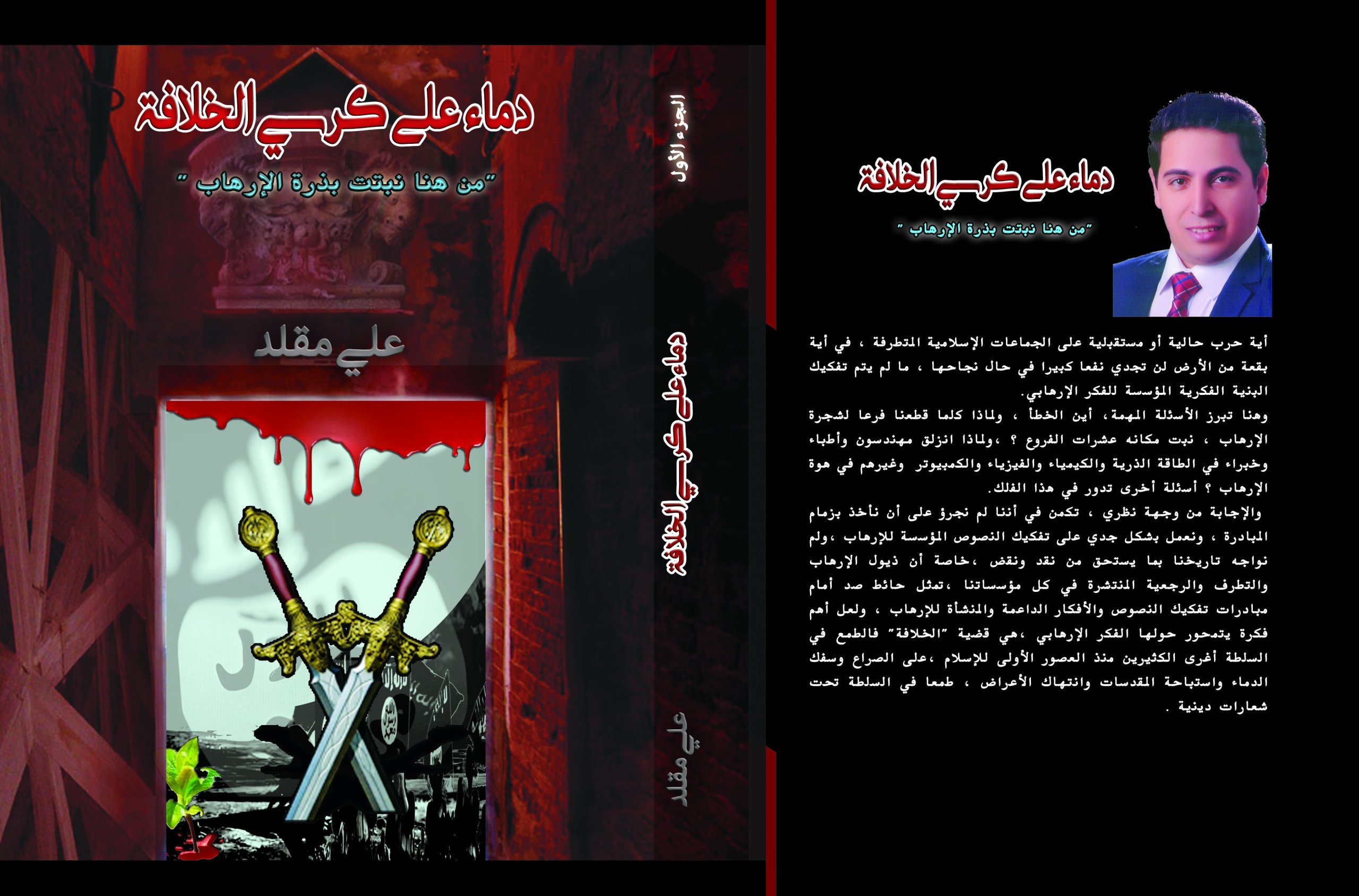 كتاب "دماء على كرسي الخلافة" بمعرض القاهرة