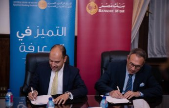 بنك مصر والمعهد المصرفي المصري يطلقان مبادرة "تطوير رأس المال البشري في مجال تكنولوجيا المعلومات"
