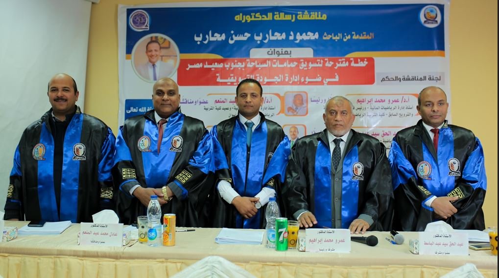 رسالة دكتوراه تضع مقترحا لتسويق حمامات السباحة بالصعيد في جامعة جنوب الوادي رسالة دكتوراه تضع مقترحا لتسويق حمامات السباحة بالصعيد في جامعة جنوب الوادي