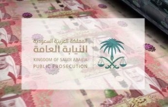 قرار عاجل من النيابة العامة السعودية بشأن 4 متهمين بتزييف النقود