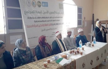 الاتحاد العربي للتنمية المستدامة ومجلس الأسرة العربية يشاركان في قافلة اتقان الصلاة وتمكين المرأة المعيلة في محافظة الفيوم