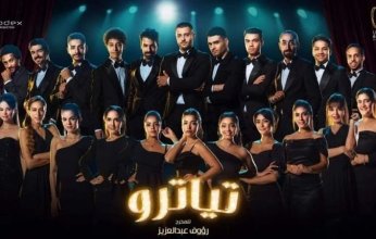 رؤوف عبد العزيز يراهن على تجربة «المتحدة» بدعم نجوم «تياترو»