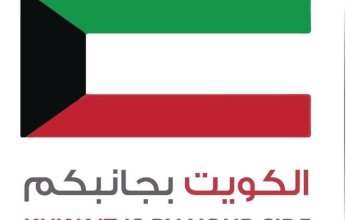 غدا.. إطلاق حملة (الكويت بجانبكم) الإغاثية لمساعدة متضرري الزلزال في تركيا وسوريا