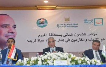 البنك الزراعي المصري يساهم في تيسير زواج الشباب وسداد ديون الغارمين بقرى حياة كريمة بمحافظة الفيوم