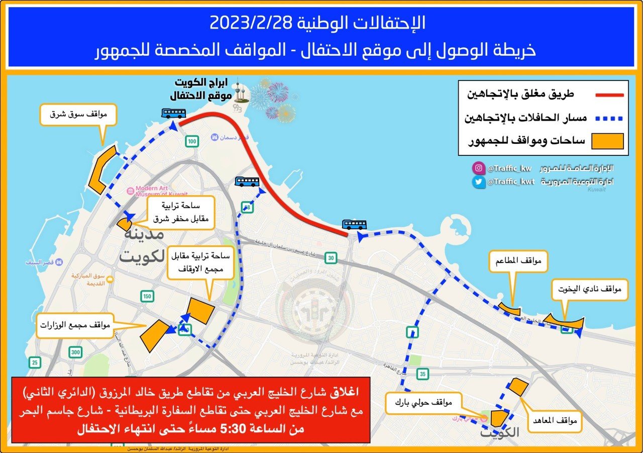 وزارة الداخلية الكويتية: حافلات لنقل الجمهور إلى موقع الإحتفال بالألعاب النارية وزارة الداخلية الكويتية: حافلات لنقل الجمهور إلى موقع الإحتفال بالألعاب النارية