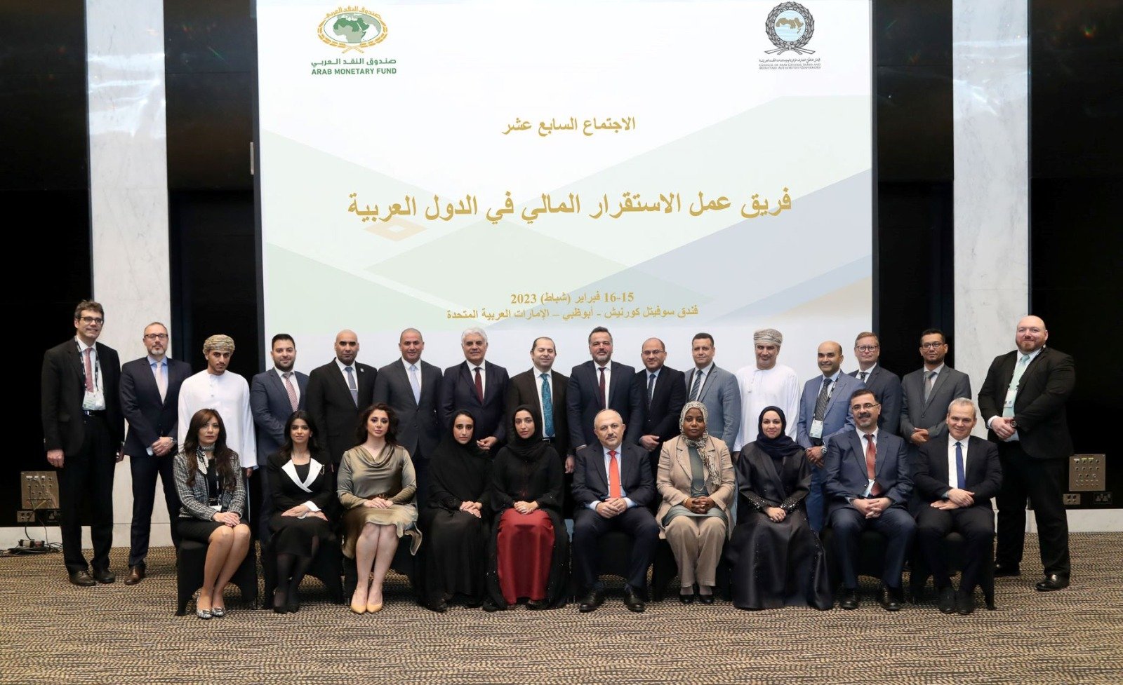 صندوق النقد العربي ينظم الاجتماع السابع عشر لفريق عمل الاستقرار المالي في الدول العربية يومي 15-16 فبراير صندوق النقد العربي ينظم الاجتماع السابع عشر لفريق عمل الاستقرار المالي في الدول العربية يومي 15-16 فبراير