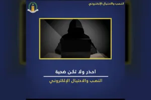 شرطة رأس الخيمة تطلق حملة توعوية حول الاحتيال والنصب الإلكتروني شرطة رأس الخيمة تطلق حملة توعوية حول الاحتيال والنصب الإلكتروني
