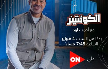 احمد داود يستعرض ٤ صناعات مصرية في الكونتينر