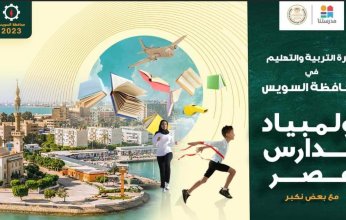 وزارة التربية والتعليم تطلق مسابقة “أولمبياد مدارس مصر”.. تعرف على تفاصيلها