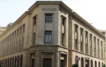 البنك المركزي المصري يوضح أسباب تثبيت أسعار الفائدة