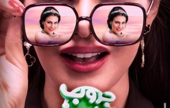 "جروب الماميز" يُعيد دارين حداد للسينما