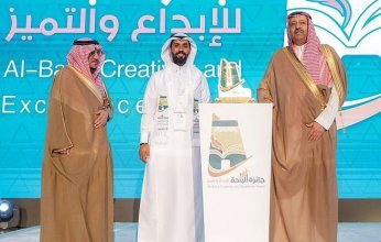 السعودية.. تكريم الفائزين والفائزات بجائزة الباحة للإبداع والتميز