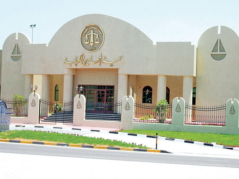جمعية المحامين الكويتية.. ستون عاما من رعاية شؤون القضاء الواقف جمعية المحامين الكويتية.. ستون عاما من رعاية شؤون القضاء الواقف